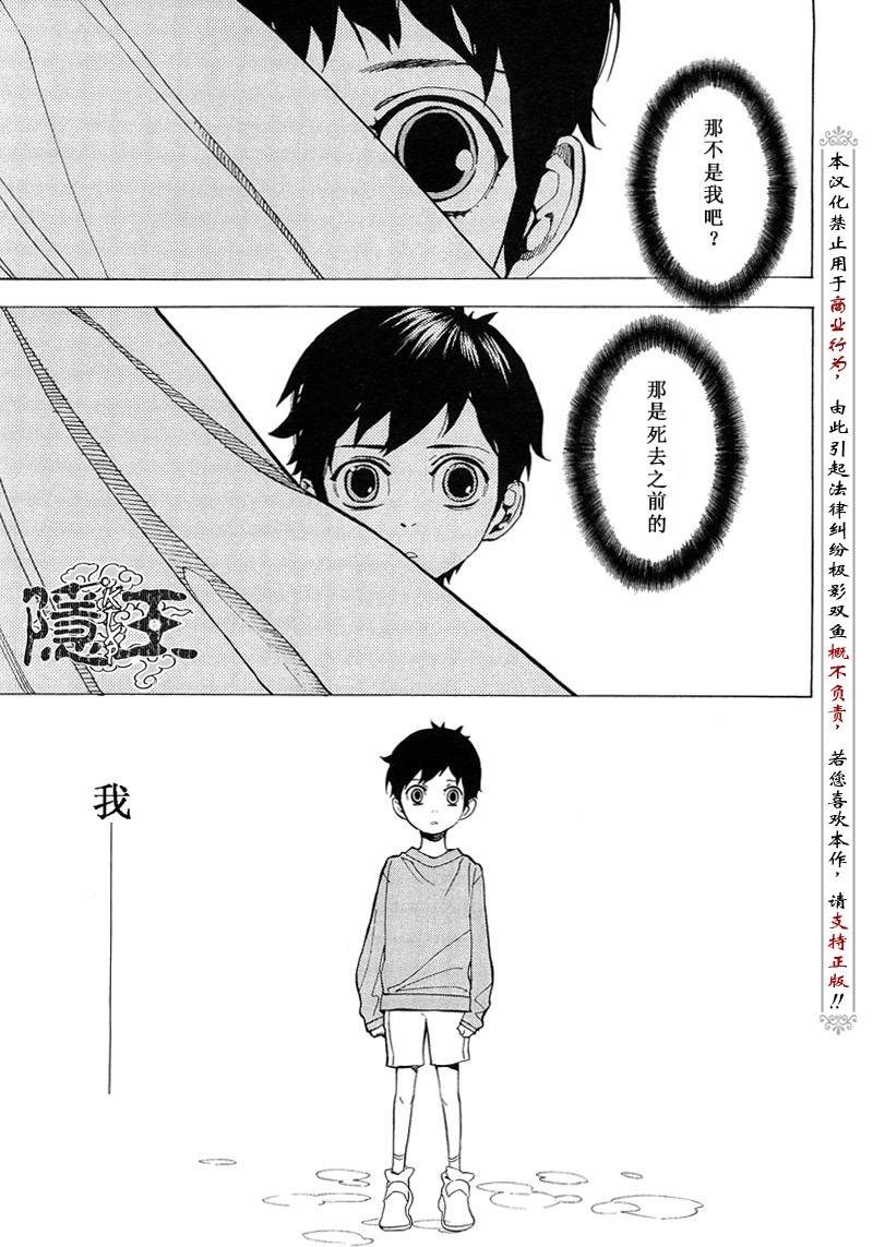 《隐之王》漫画最新章节第67话免费下拉式在线观看章节第【27】张图片