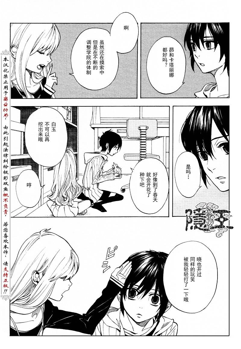 《隐之王》漫画最新章节第62话免费下拉式在线观看章节第【18】张图片