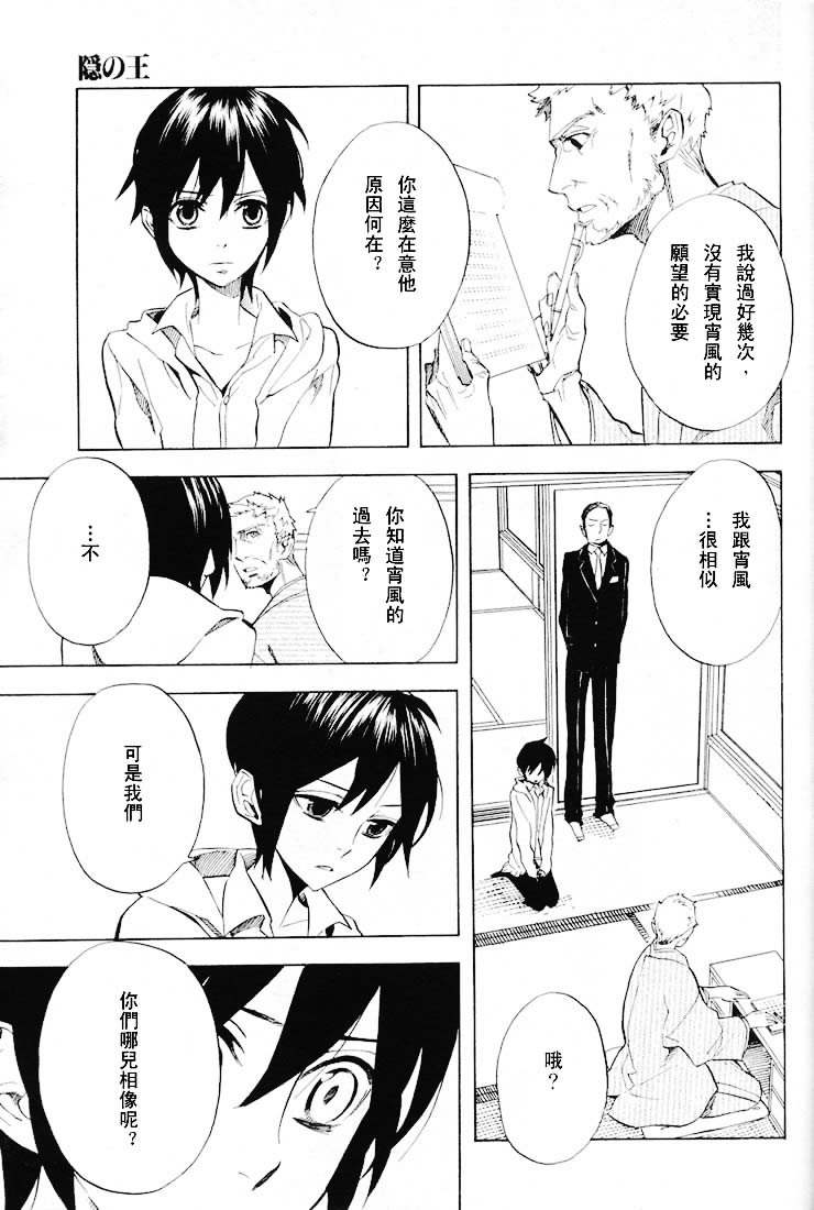 《隐之王》漫画最新章节第50话免费下拉式在线观看章节第【20】张图片