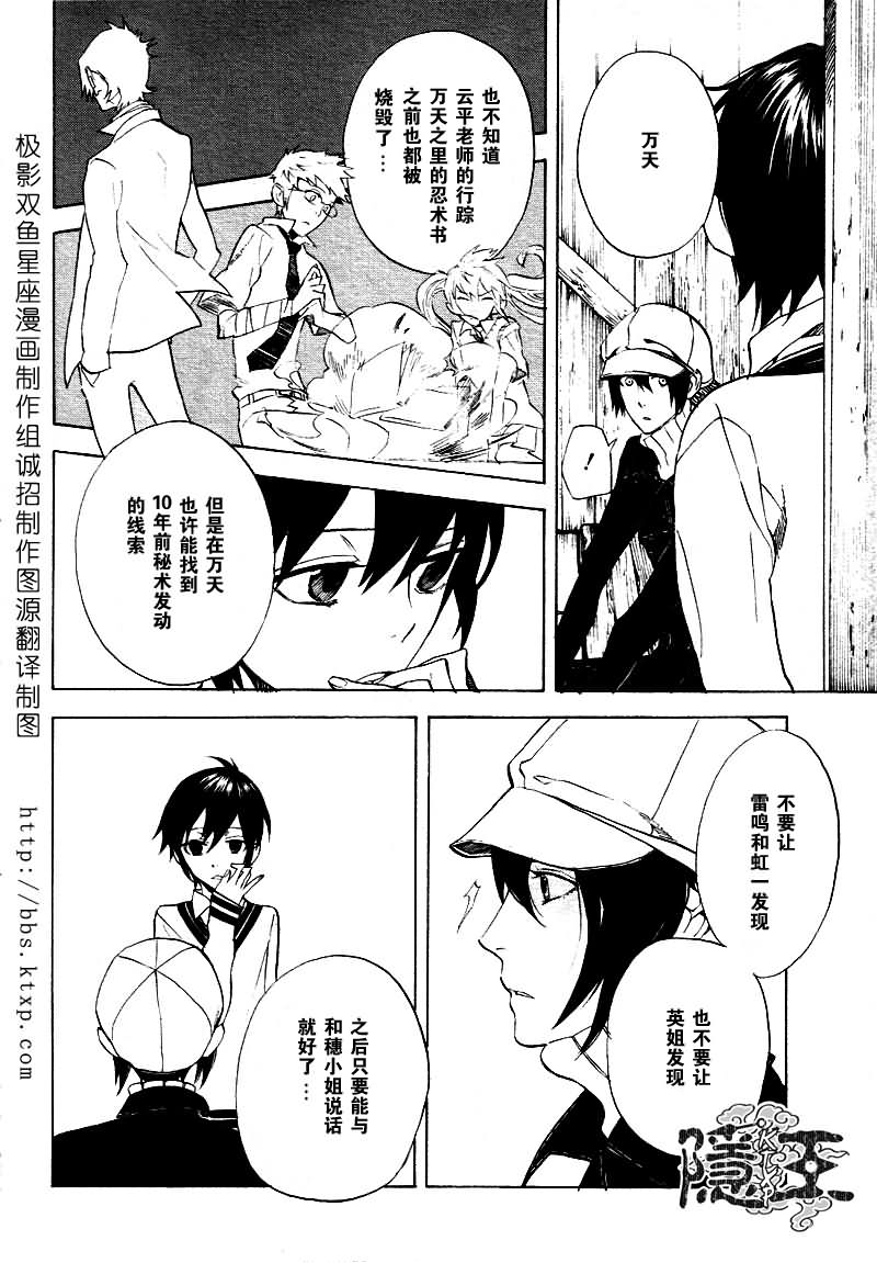 《隐之王》漫画最新章节第46话免费下拉式在线观看章节第【24】张图片