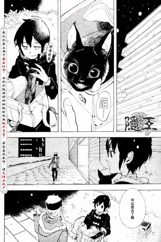 《隐之王》漫画最新章节第56话免费下拉式在线观看章节第【28】张图片