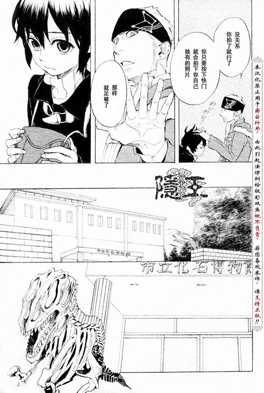 《隐之王》漫画最新章节第56话免费下拉式在线观看章节第【5】张图片