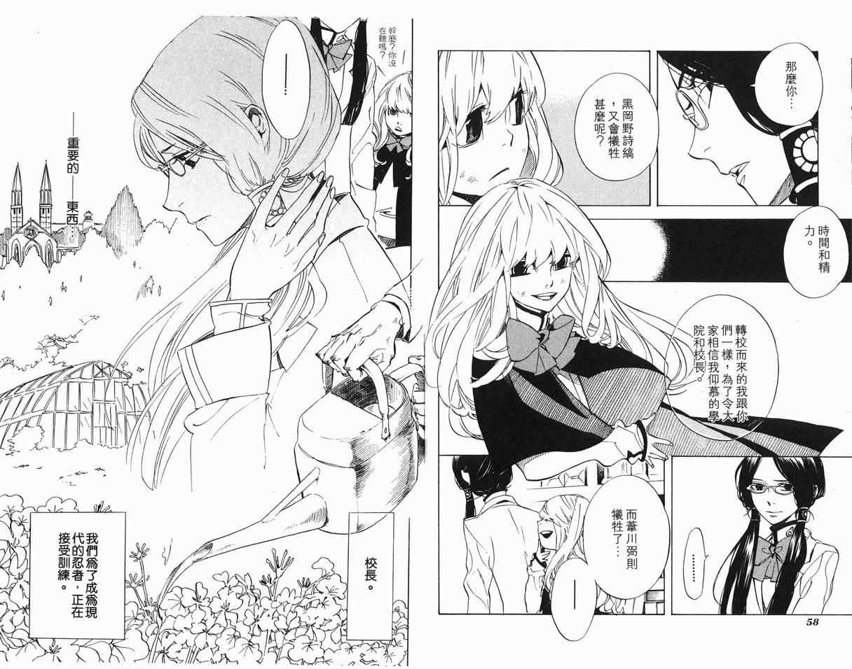 《隐之王》漫画最新章节第7卷免费下拉式在线观看章节第【31】张图片