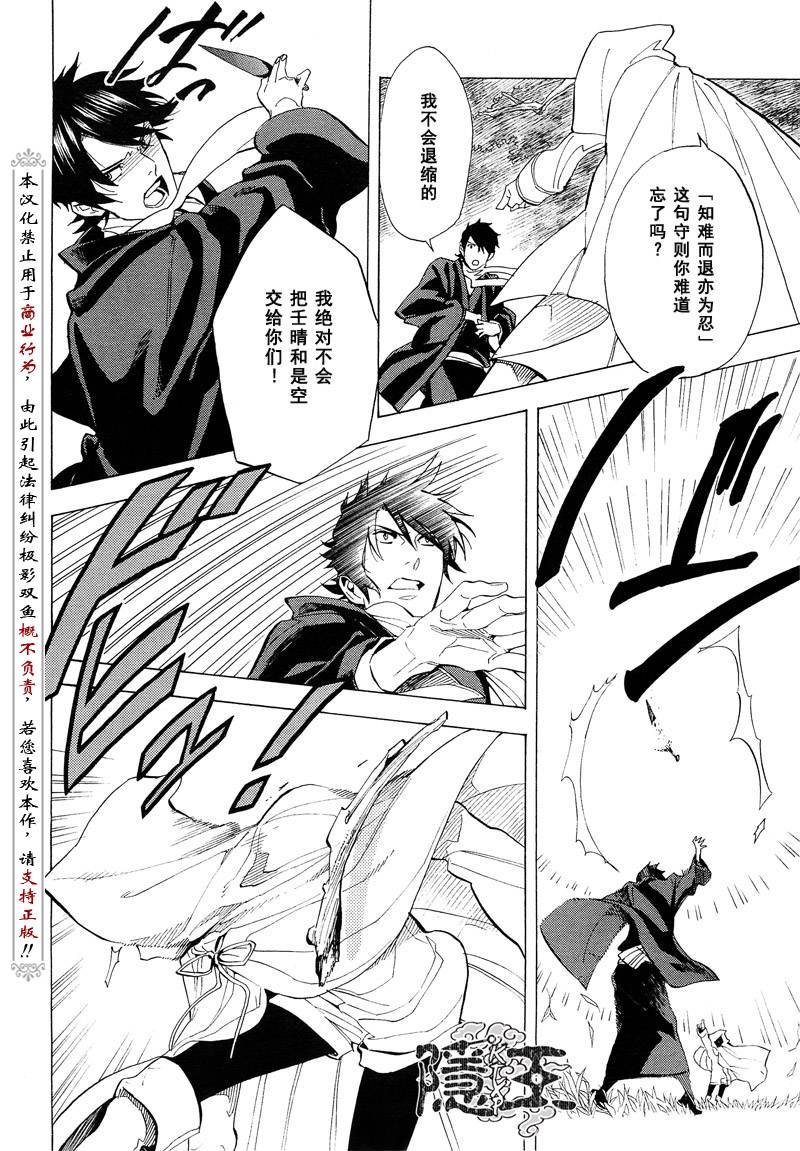 《隐之王》漫画最新章节第67话免费下拉式在线观看章节第【16】张图片