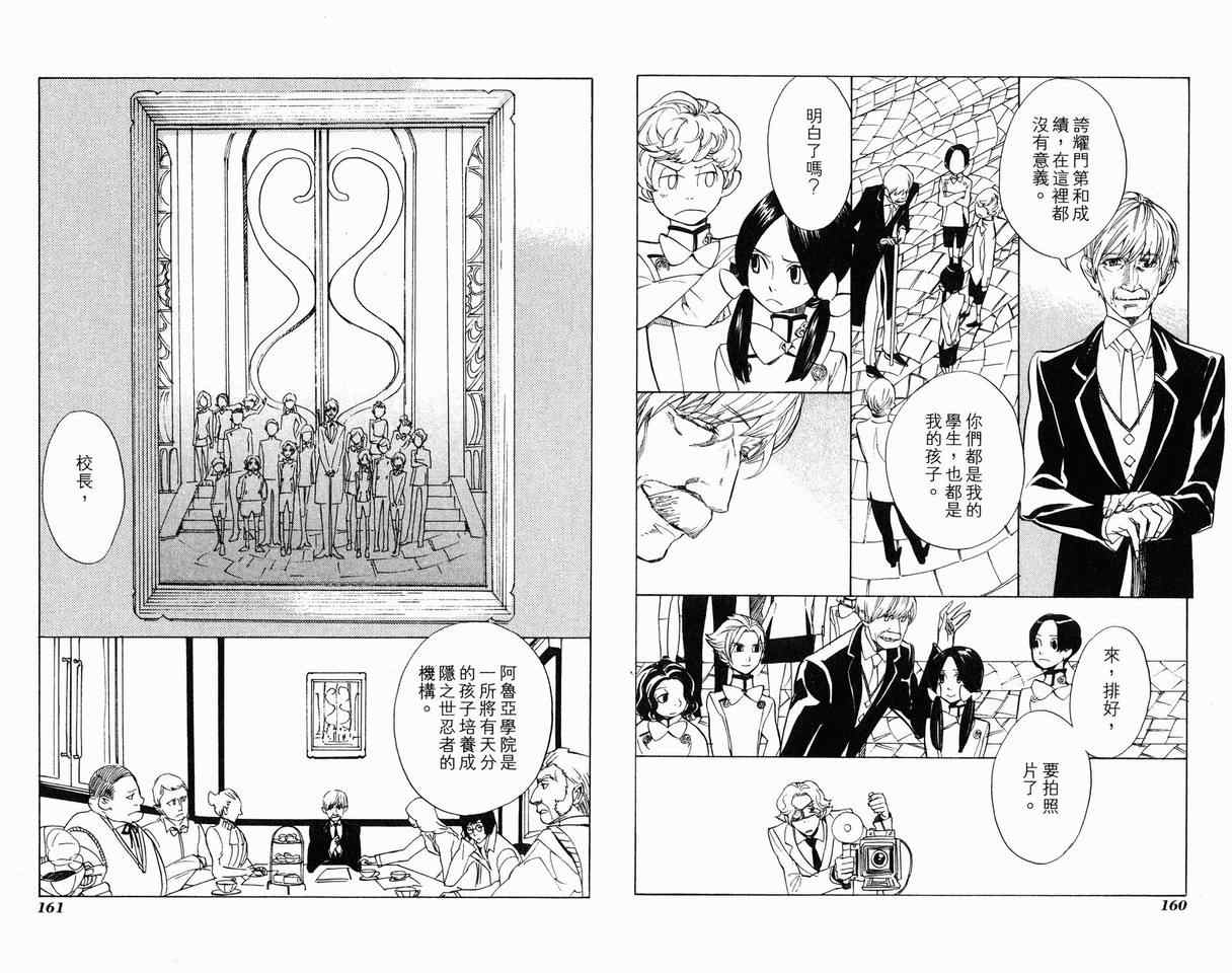 《隐之王》漫画最新章节第7卷免费下拉式在线观看章节第【82】张图片