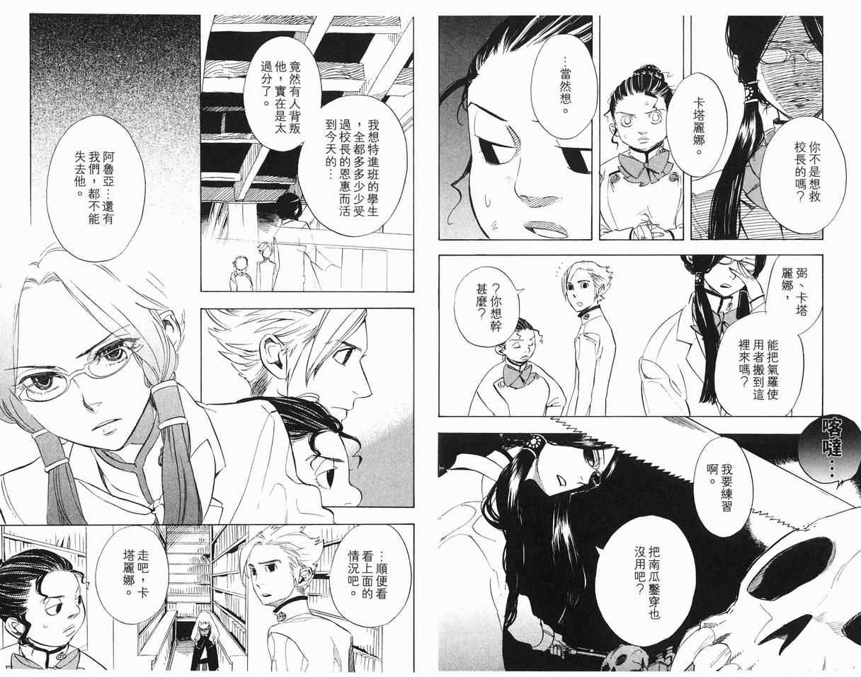 《隐之王》漫画最新章节第7卷免费下拉式在线观看章节第【29】张图片