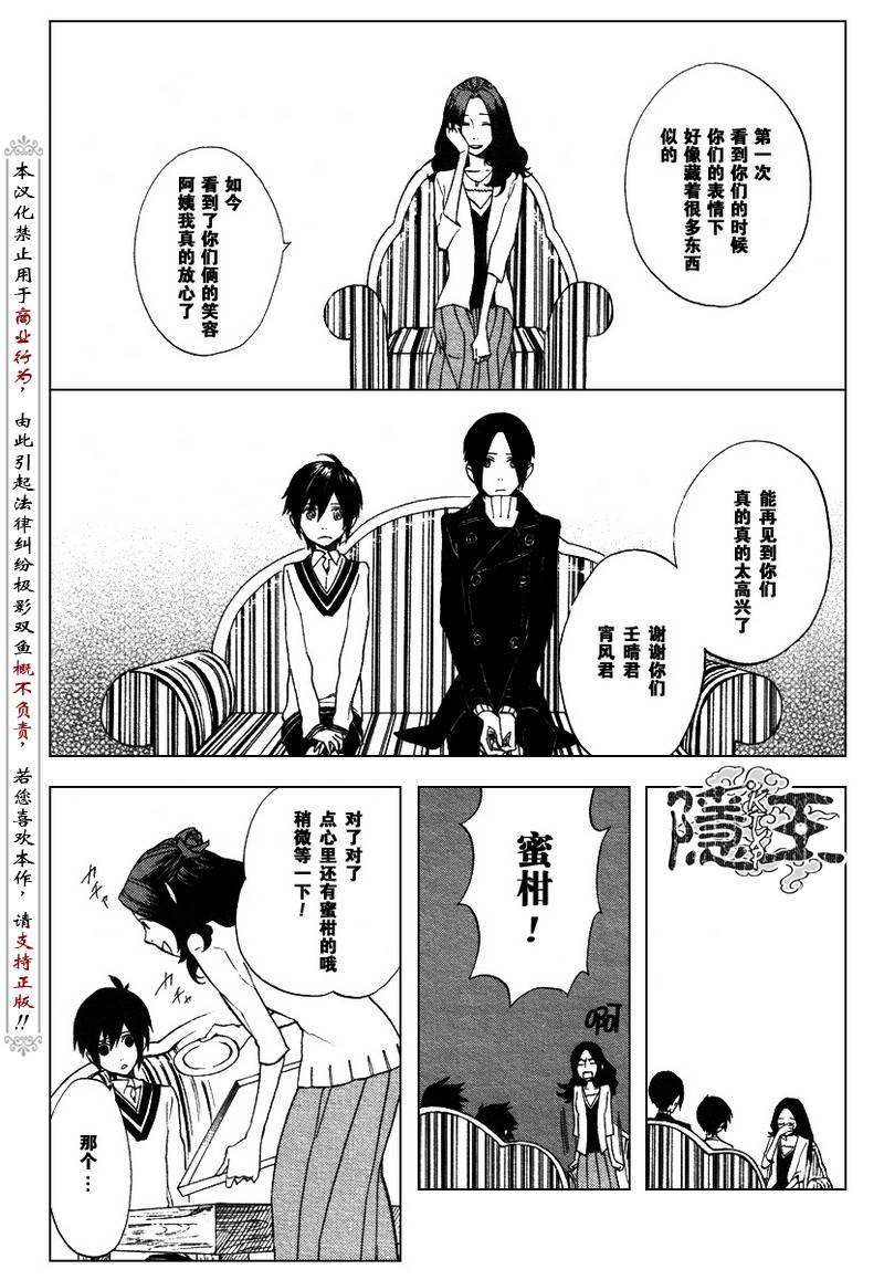 《隐之王》漫画最新章节第49话免费下拉式在线观看章节第【4】张图片