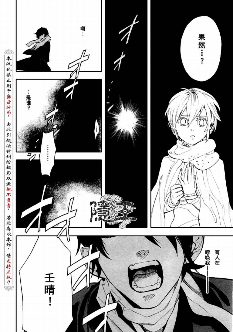 《隐之王》漫画最新章节第68话免费下拉式在线观看章节第【4】张图片