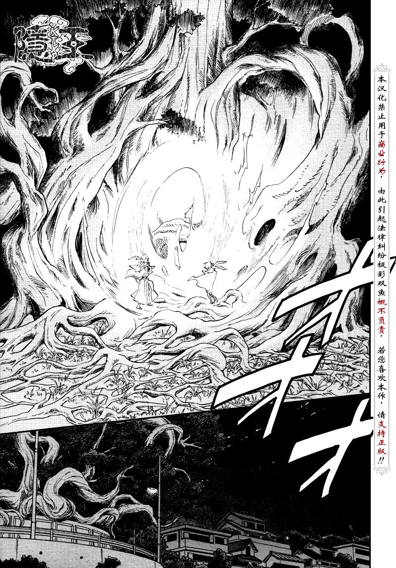 《隐之王》漫画最新章节第70话免费下拉式在线观看章节第【23】张图片