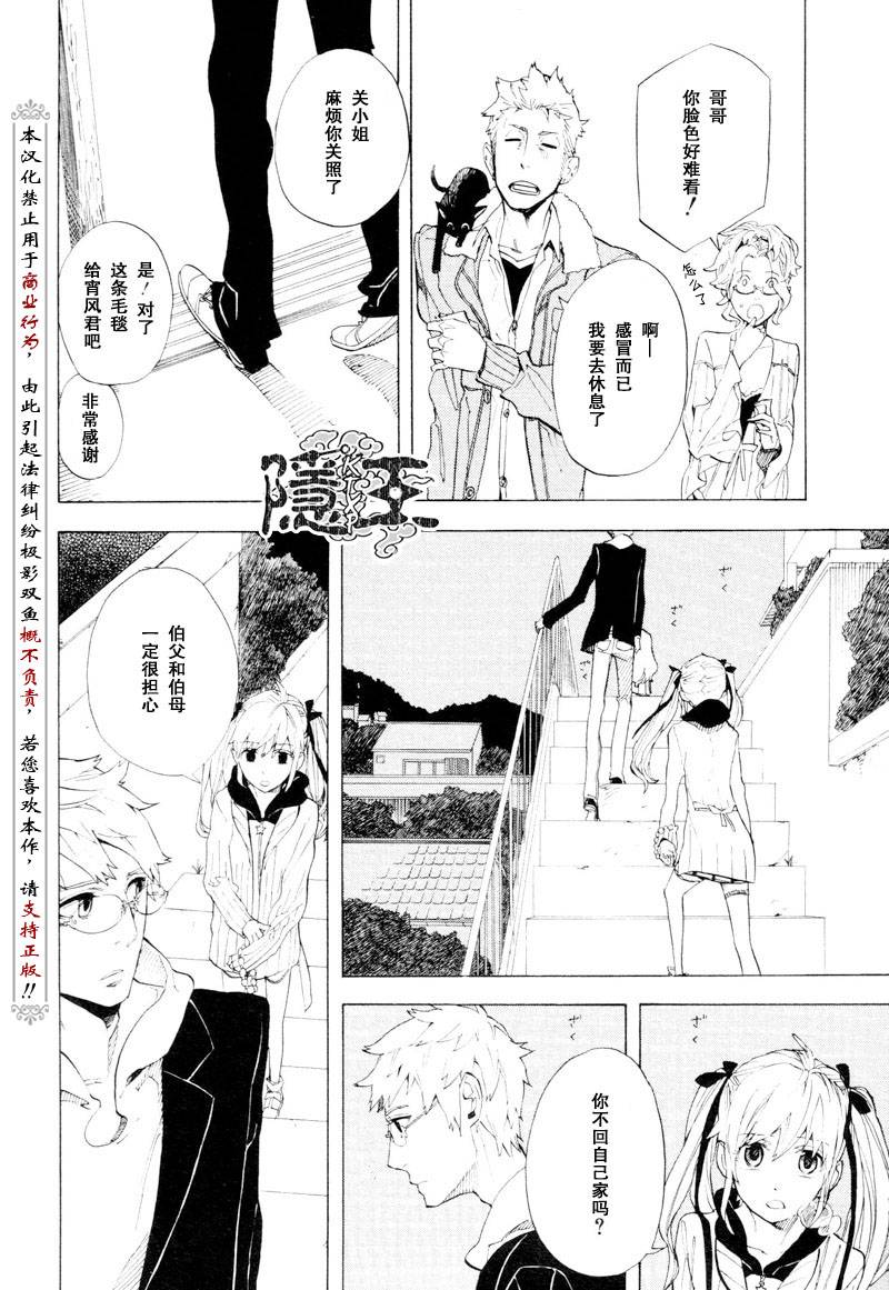 《隐之王》漫画最新章节第53话免费下拉式在线观看章节第【4】张图片