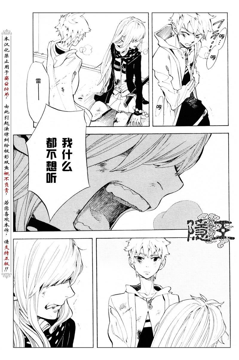 《隐之王》漫画最新章节第61话免费下拉式在线观看章节第【27】张图片