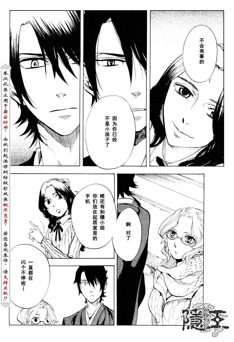 《隐之王》漫画最新章节第60话免费下拉式在线观看章节第【34】张图片