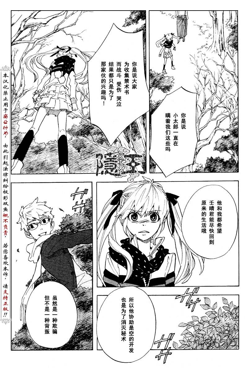 《隐之王》漫画最新章节第58话免费下拉式在线观看章节第【24】张图片