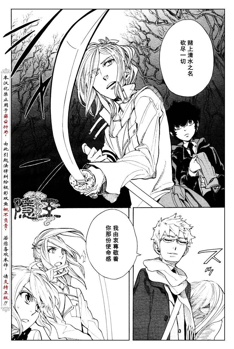 《隐之王》漫画最新章节第58话免费下拉式在线观看章节第【31】张图片