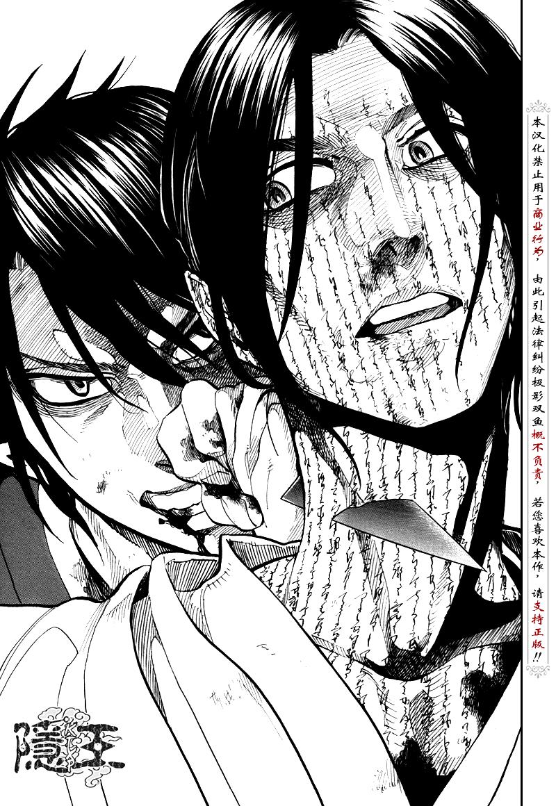 《隐之王》漫画最新章节第70话免费下拉式在线观看章节第【27】张图片