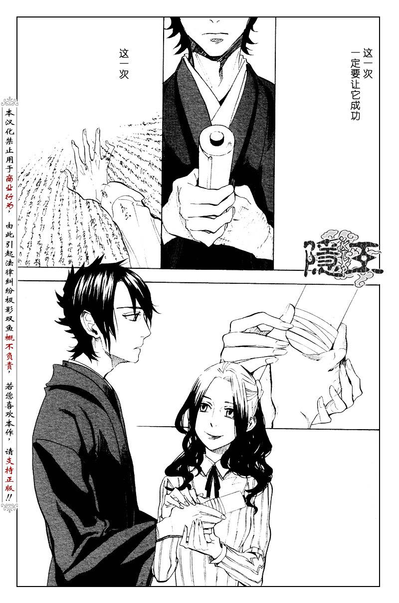 《隐之王》漫画最新章节第60话免费下拉式在线观看章节第【33】张图片