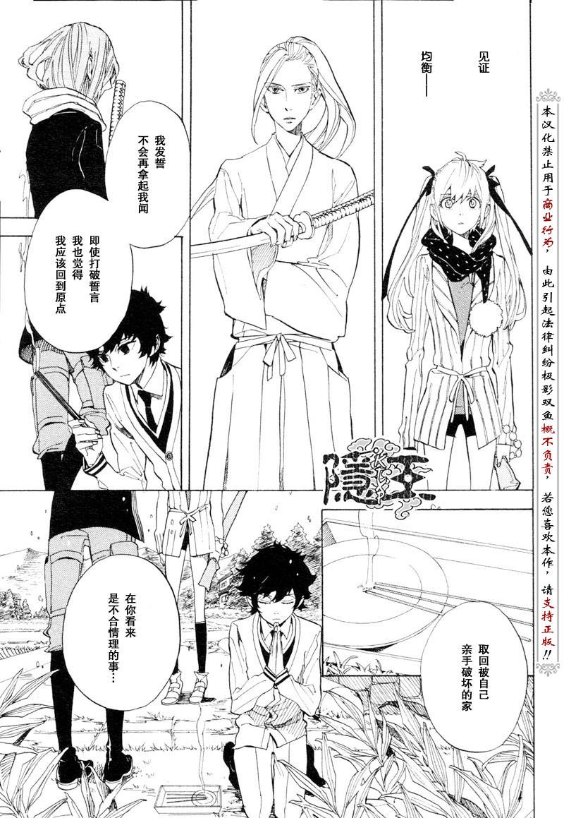 《隐之王》漫画最新章节第53话免费下拉式在线观看章节第【31】张图片