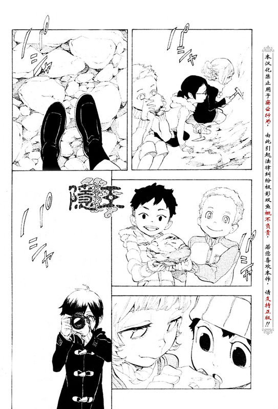 《隐之王》漫画最新章节第56话免费下拉式在线观看章节第【12】张图片