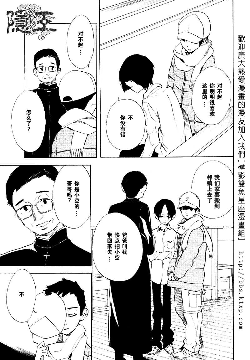 《隐之王》漫画最新章节第46话免费下拉式在线观看章节第【38】张图片