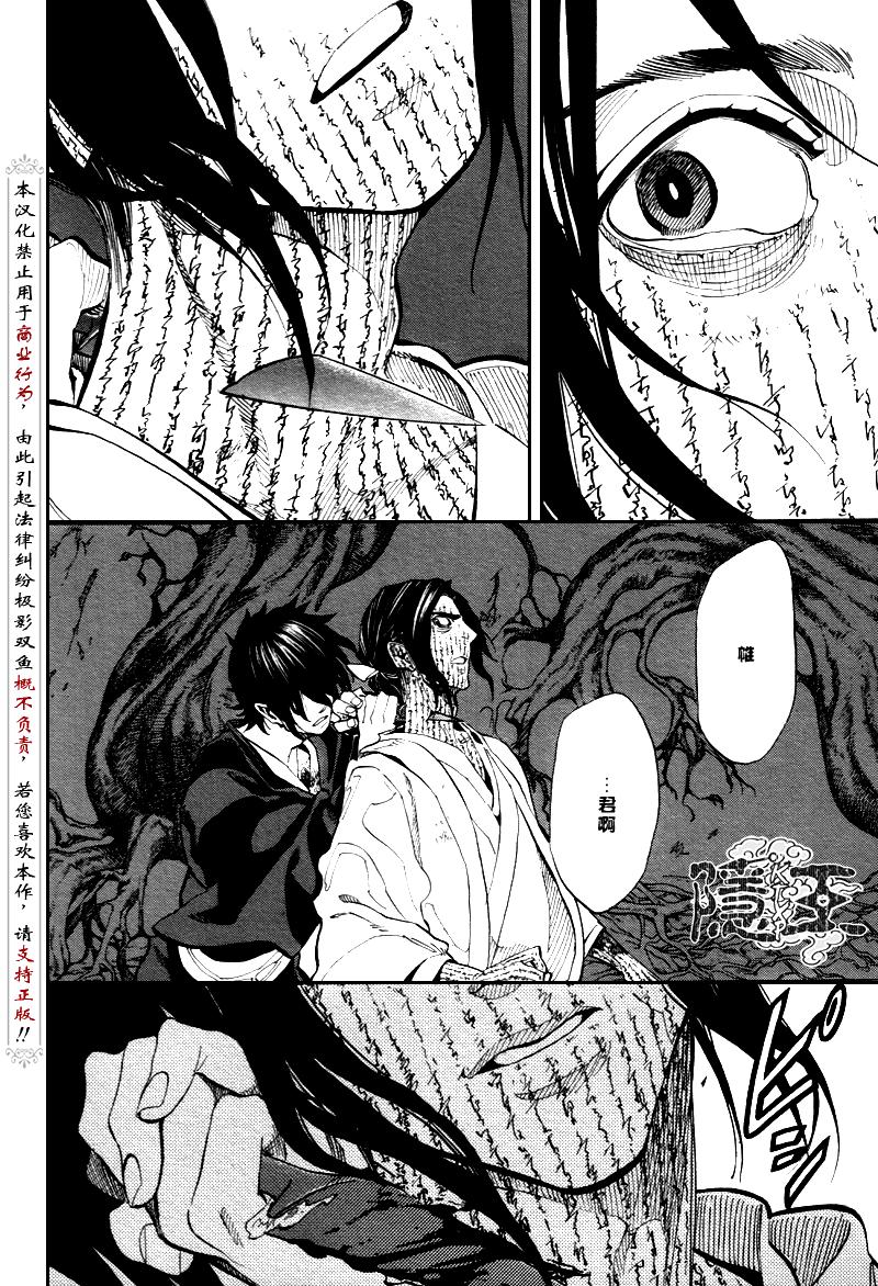 《隐之王》漫画最新章节第70话免费下拉式在线观看章节第【28】张图片