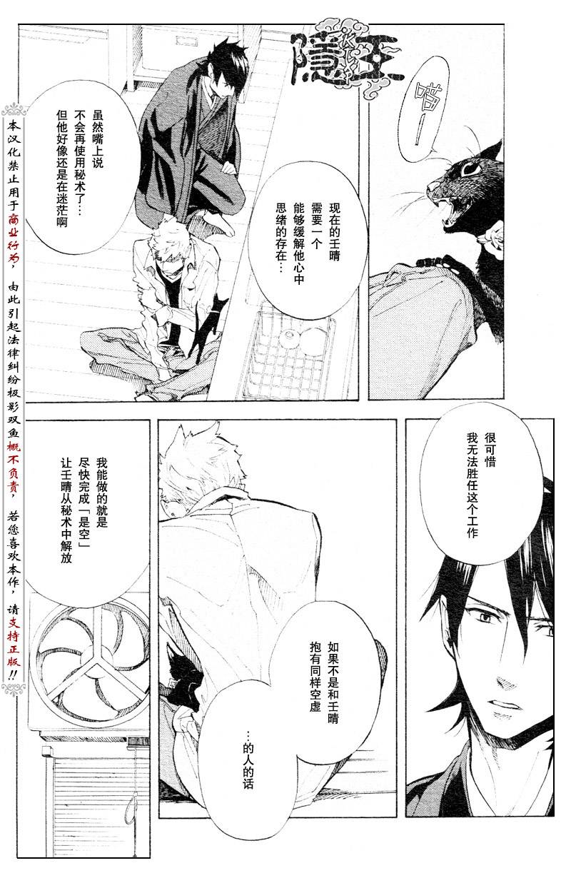 《隐之王》漫画最新章节第54话免费下拉式在线观看章节第【25】张图片