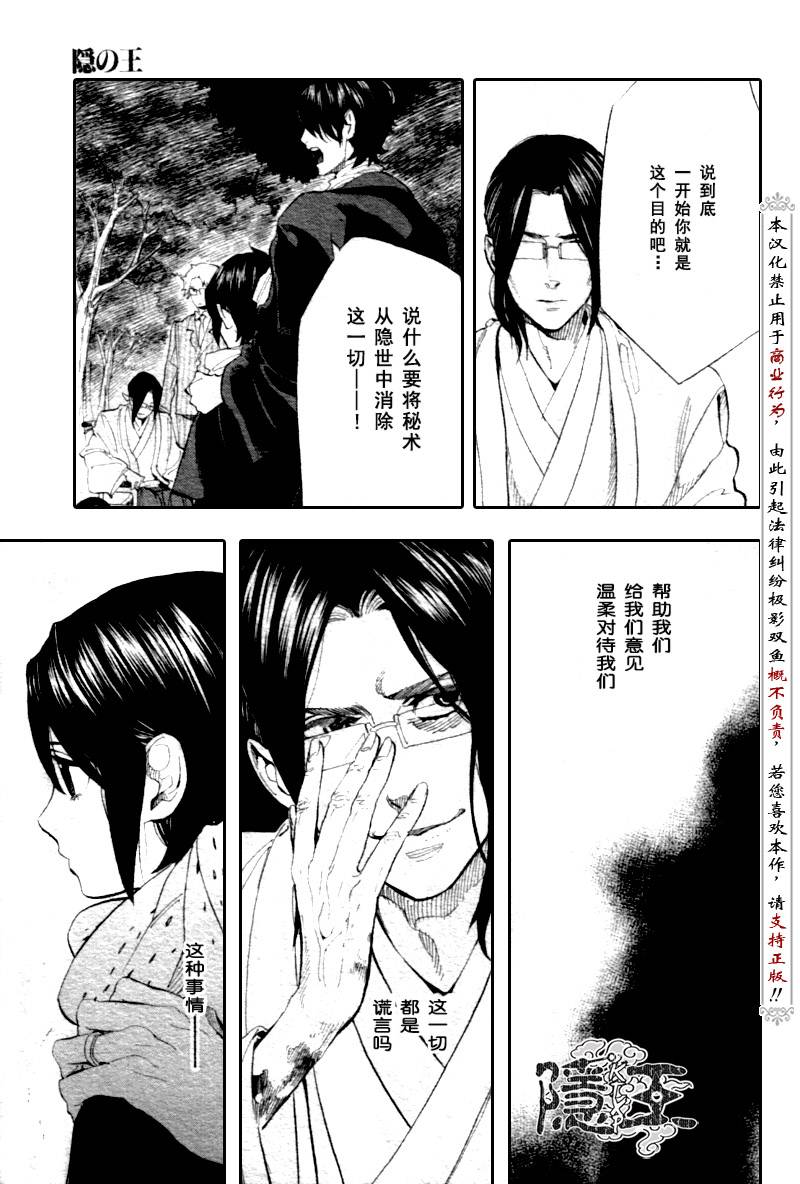 《隐之王》漫画最新章节第69话免费下拉式在线观看章节第【8】张图片