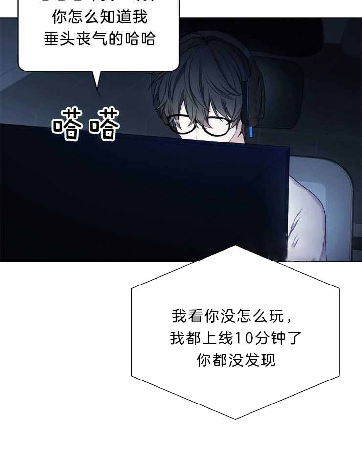 《游戏辅助》漫画最新章节第24话免费下拉式在线观看章节第【23】张图片