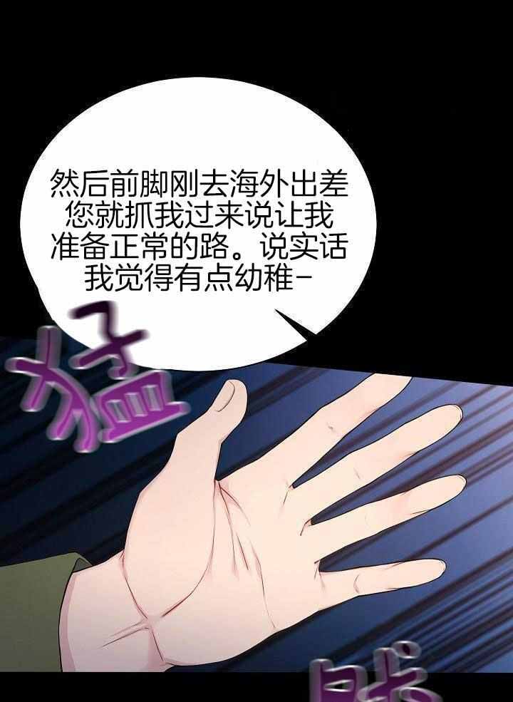 《游戏辅助》漫画最新章节第44话免费下拉式在线观看章节第【36】张图片