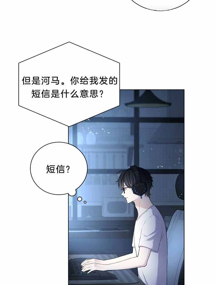 《游戏辅助》漫画最新章节第25话免费下拉式在线观看章节第【5】张图片