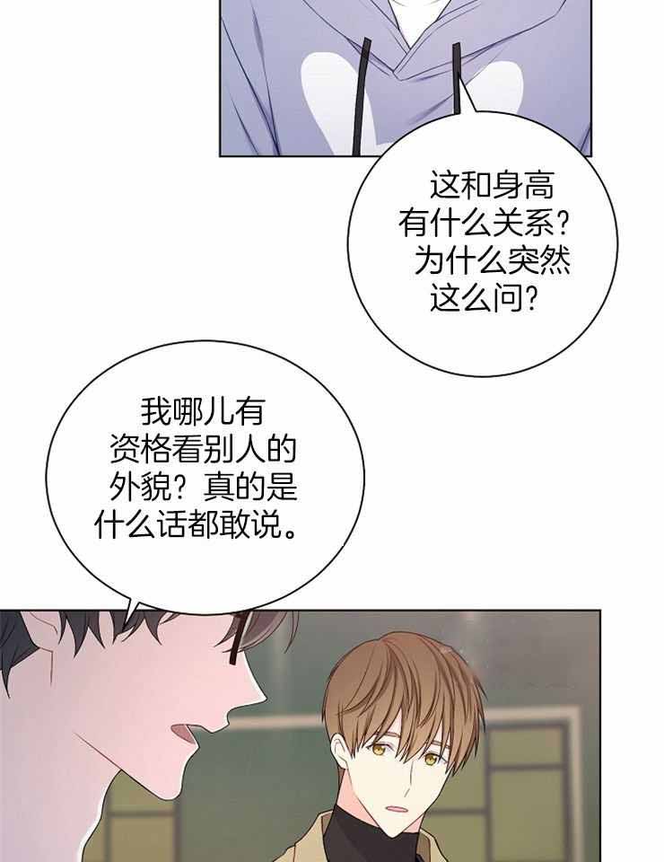 《游戏辅助》漫画最新章节第29话免费下拉式在线观看章节第【21】张图片