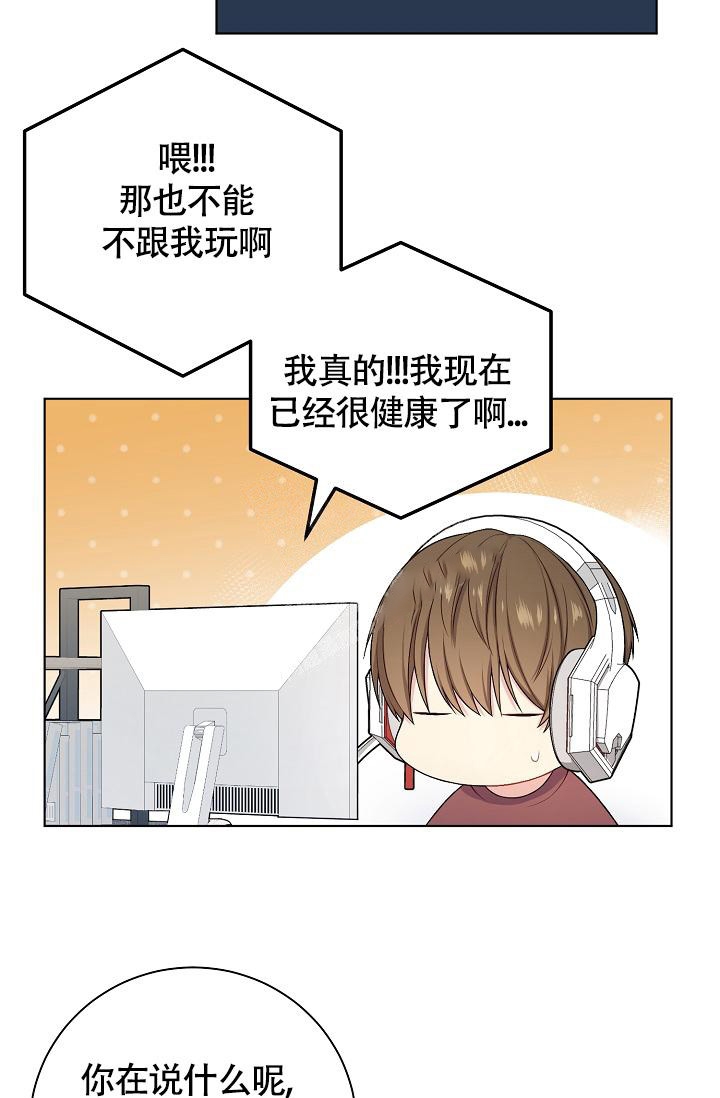 《游戏辅助》漫画最新章节第16话免费下拉式在线观看章节第【4】张图片