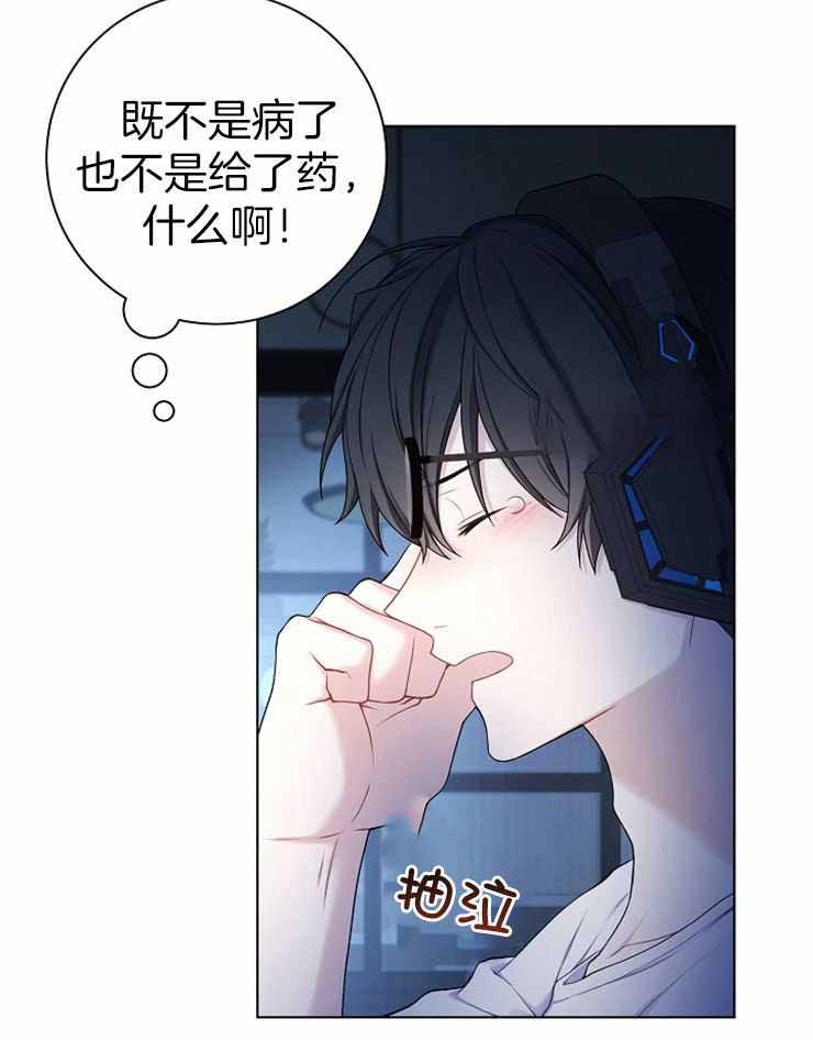 《游戏辅助》漫画最新章节第25话免费下拉式在线观看章节第【24】张图片