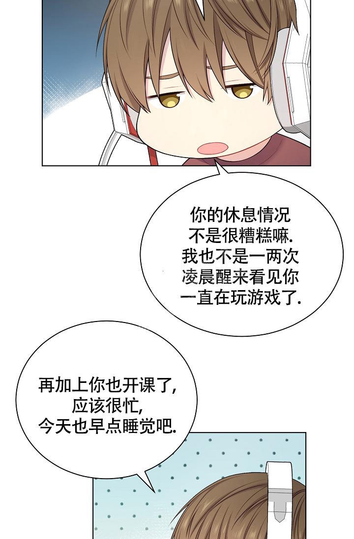 《游戏辅助》漫画最新章节第16话免费下拉式在线观看章节第【11】张图片