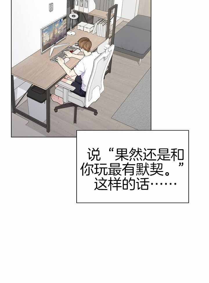 《游戏辅助》漫画最新章节第38话免费下拉式在线观看章节第【15】张图片