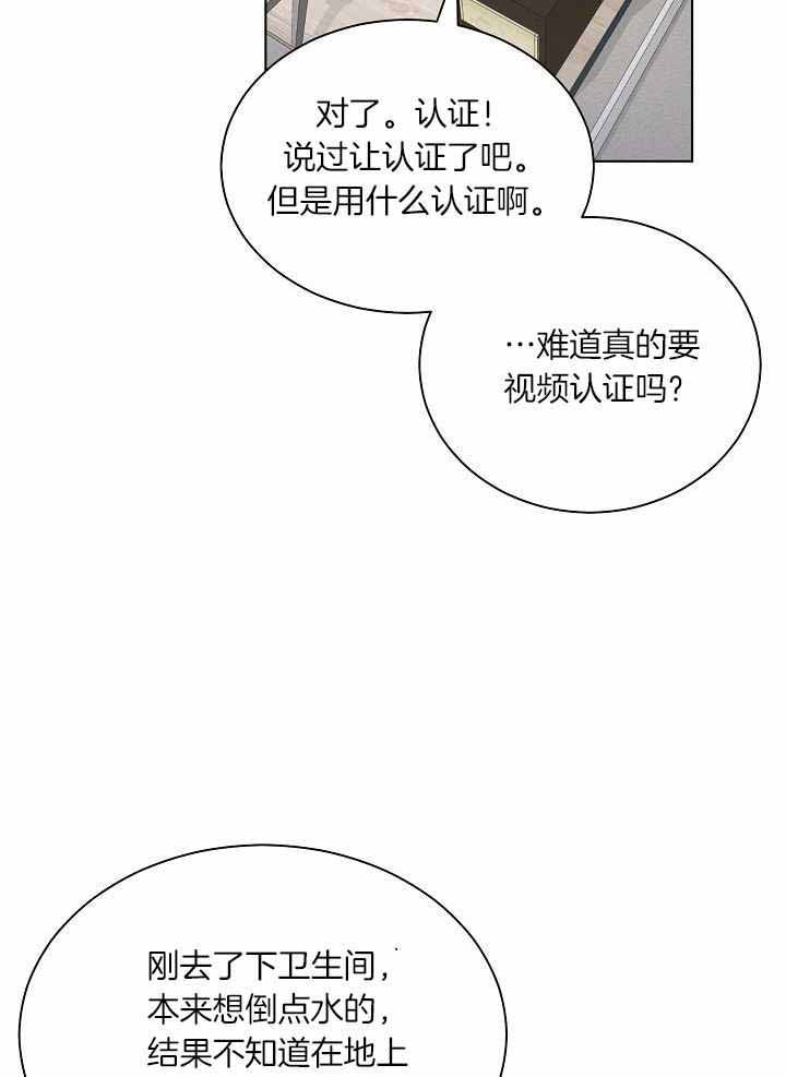 《游戏辅助》漫画最新章节第33话免费下拉式在线观看章节第【18】张图片