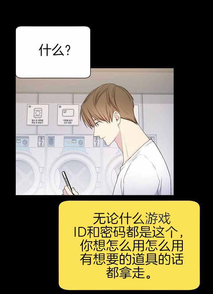 《游戏辅助》漫画最新章节第46话免费下拉式在线观看章节第【10】张图片