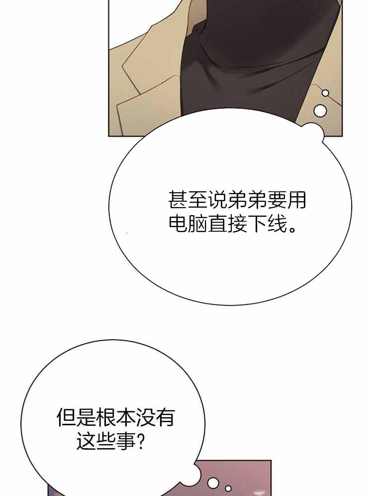 《游戏辅助》漫画最新章节第28话免费下拉式在线观看章节第【11】张图片