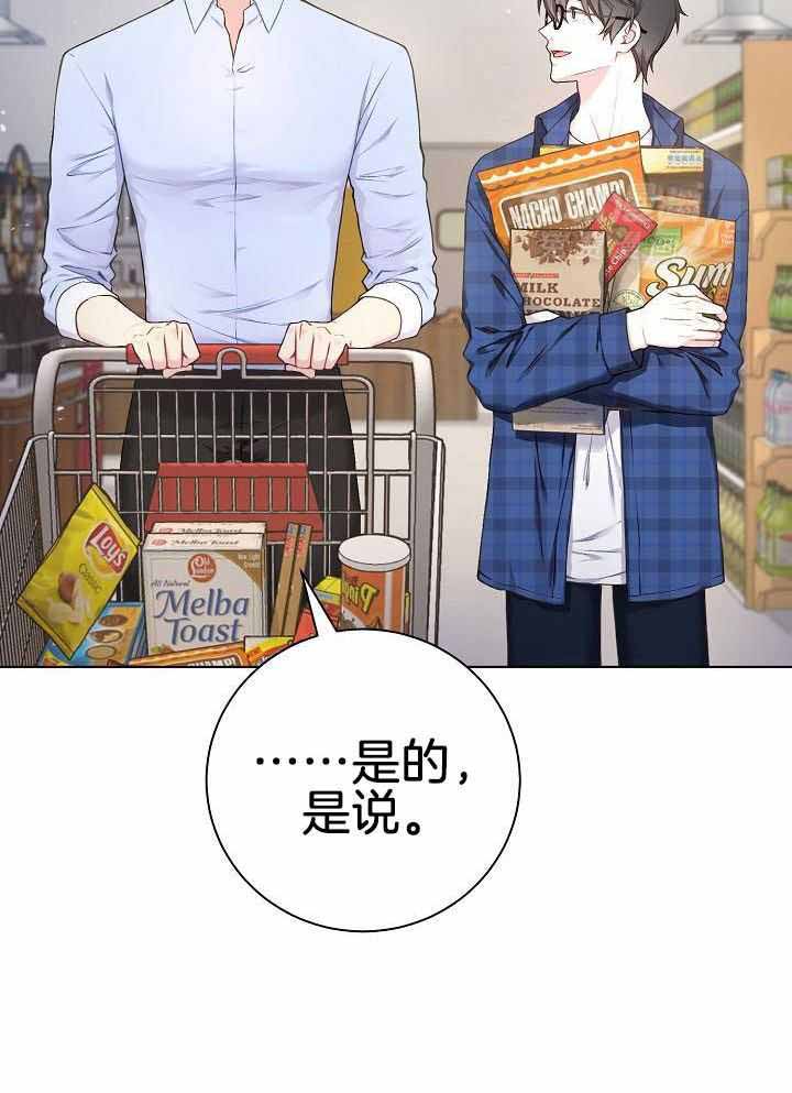 《游戏辅助》漫画最新章节第47话免费下拉式在线观看章节第【26】张图片