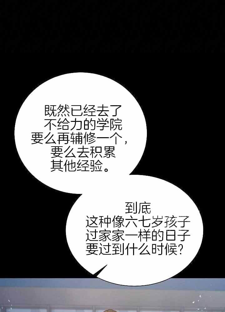 《游戏辅助》漫画最新章节第44话免费下拉式在线观看章节第【19】张图片