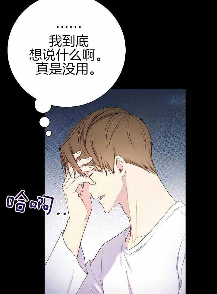 《游戏辅助》漫画最新章节第47话免费下拉式在线观看章节第【2】张图片