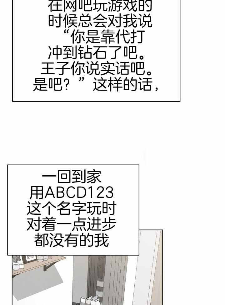 《游戏辅助》漫画最新章节第38话免费下拉式在线观看章节第【14】张图片