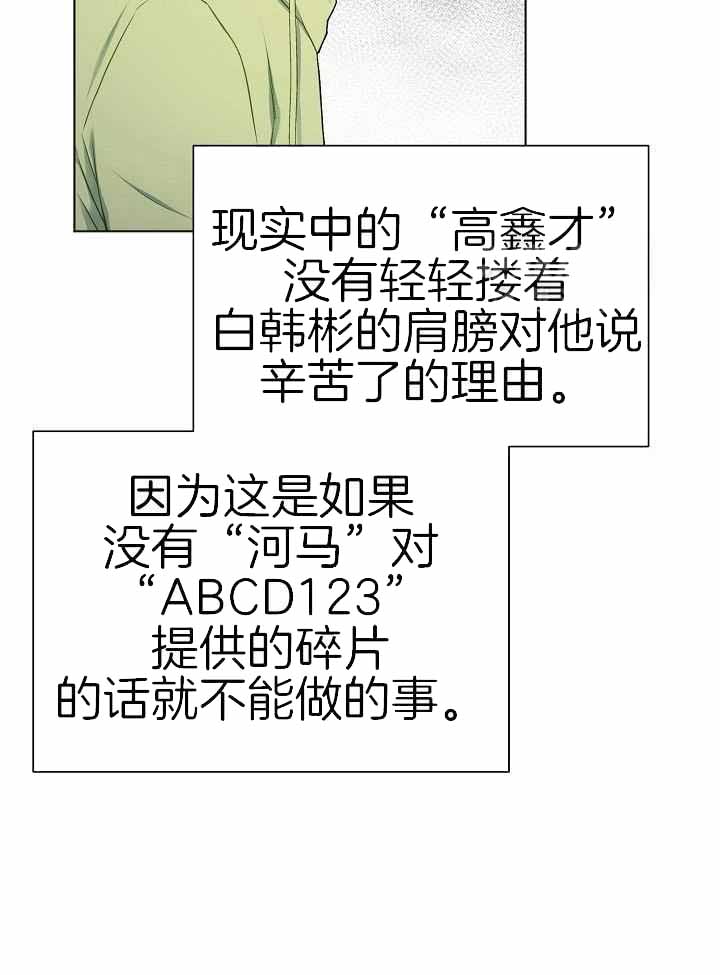 《游戏辅助》漫画最新章节第39话免费下拉式在线观看章节第【32】张图片