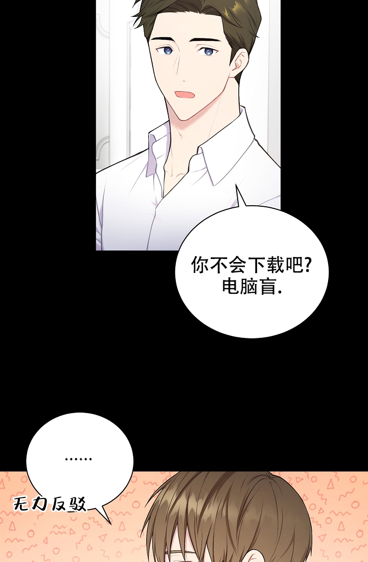 《游戏辅助》漫画最新章节第3话免费下拉式在线观看章节第【31】张图片