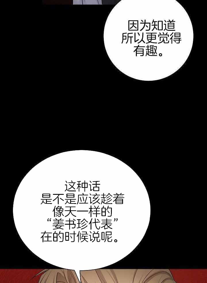 《游戏辅助》漫画最新章节第44话免费下拉式在线观看章节第【34】张图片