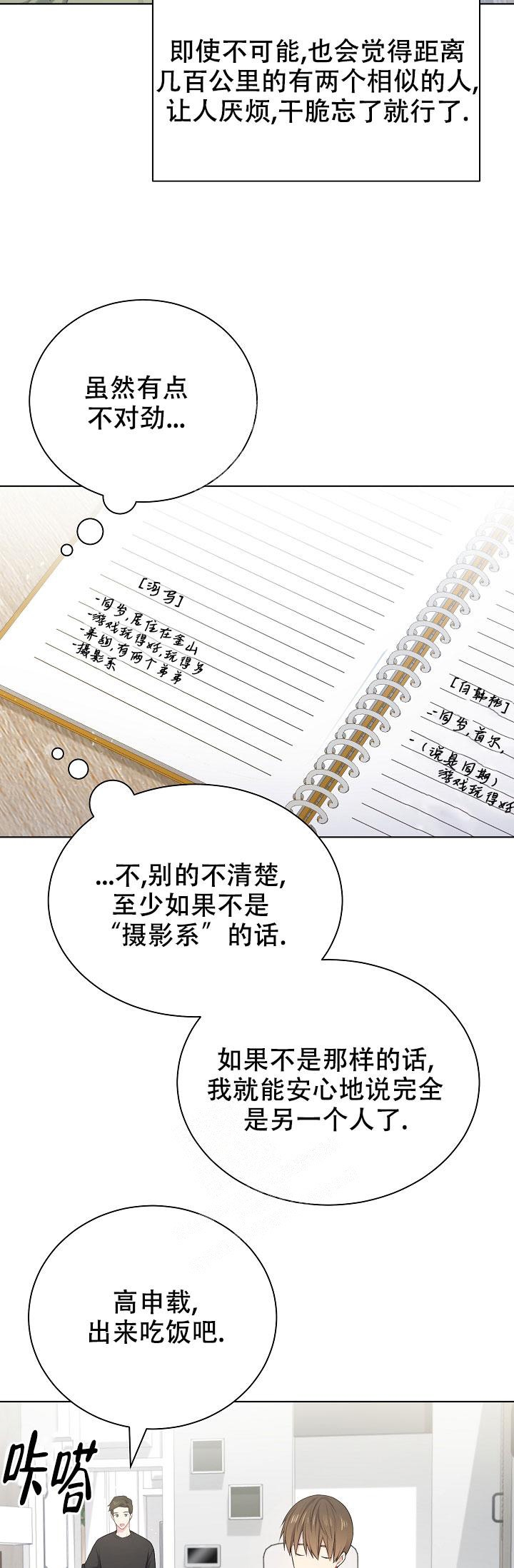 《游戏辅助》漫画最新章节第9话免费下拉式在线观看章节第【2】张图片