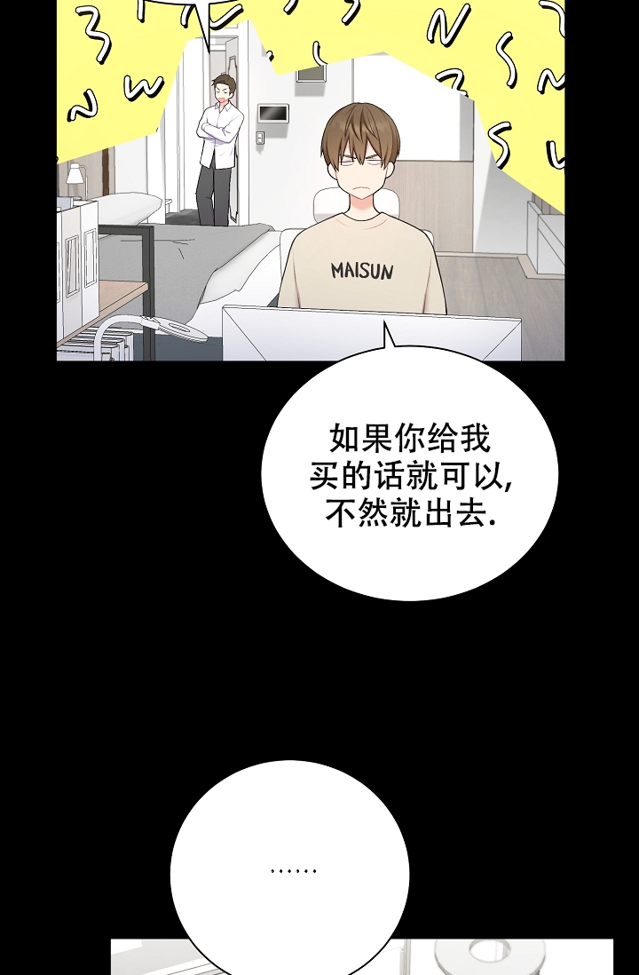 《游戏辅助》漫画最新章节第3话免费下拉式在线观看章节第【29】张图片