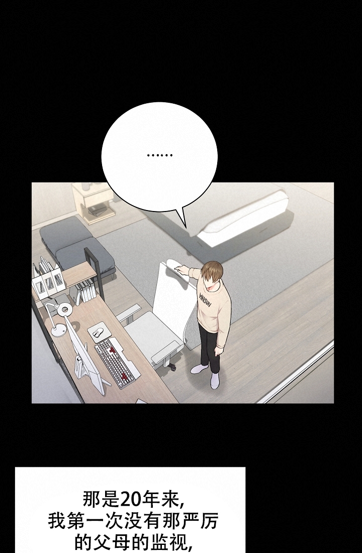 《游戏辅助》漫画最新章节第3话免费下拉式在线观看章节第【26】张图片