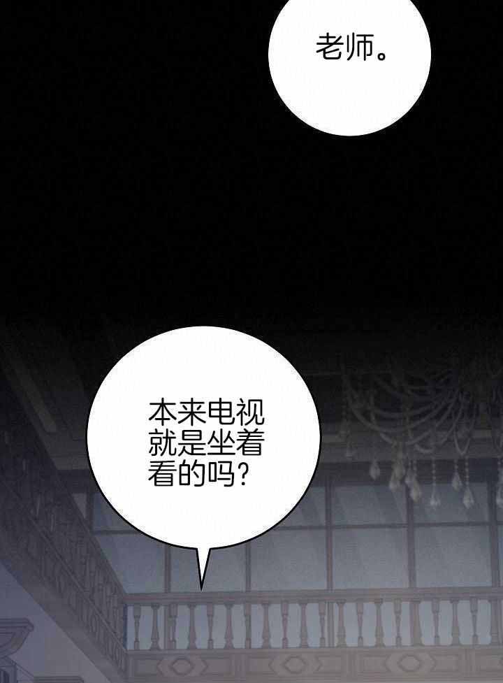 《游戏辅助》漫画最新章节第40话免费下拉式在线观看章节第【41】张图片