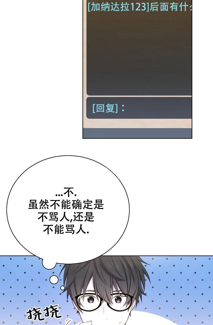 《游戏辅助》漫画最新章节第10话免费下拉式在线观看章节第【23】张图片