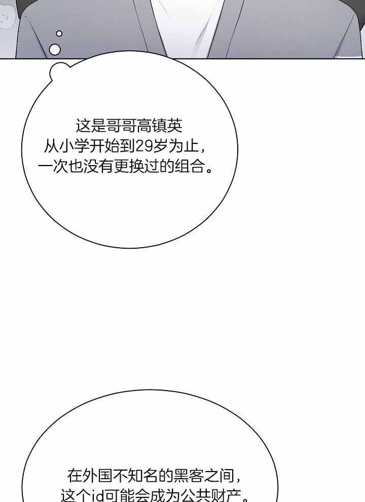 《游戏辅助》漫画最新章节第36话免费下拉式在线观看章节第【8】张图片